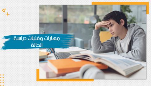 طالب يبدو مجهداً أمام مكتبه المليء بالكتب واللابتوب، مما يسلط الضوء على مهارات وفنيات دراسة الحالة وتحليلها.